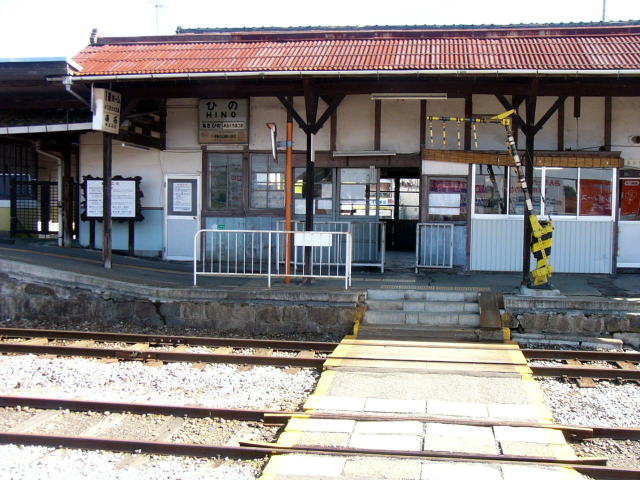 構内から見た日野駅の駅舎
